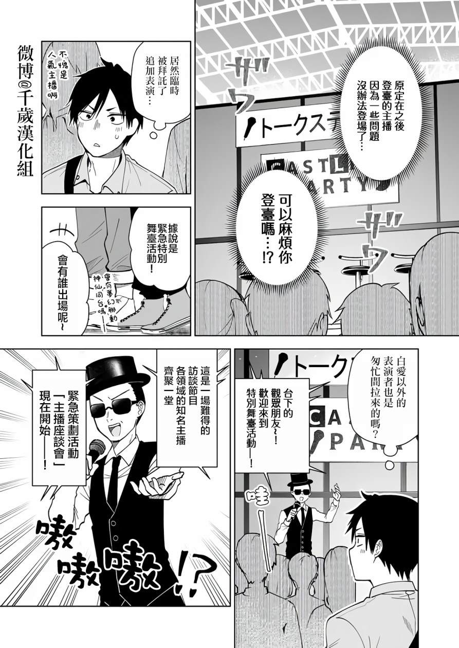 《因为恋爱于是开始直播》漫画最新章节第67话免费下拉式在线观看章节第【14】张图片