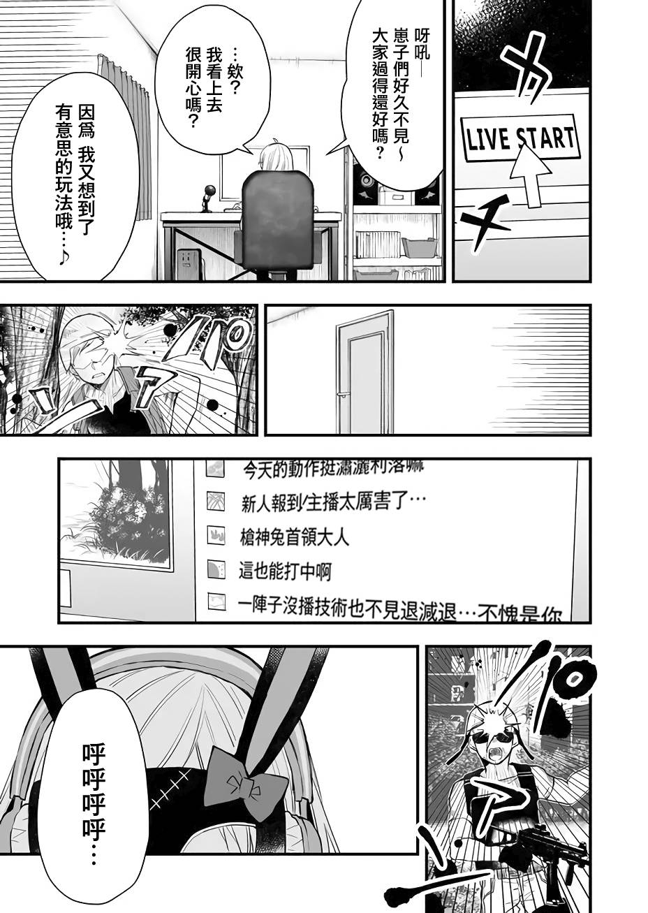 《因为恋爱于是开始直播》漫画最新章节第23话免费下拉式在线观看章节第【7】张图片