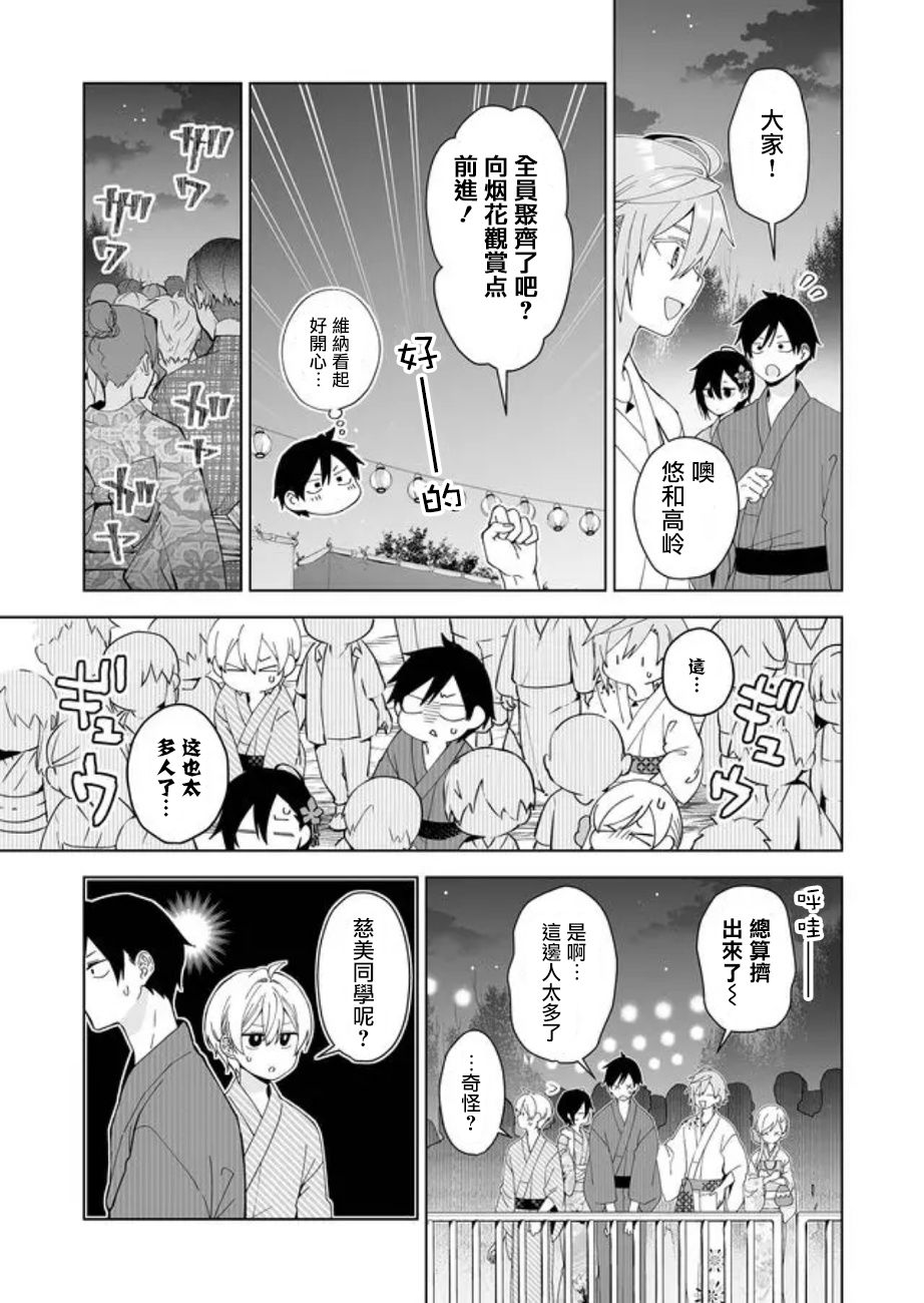 《因为恋爱于是开始直播》漫画最新章节第51话免费下拉式在线观看章节第【3】张图片