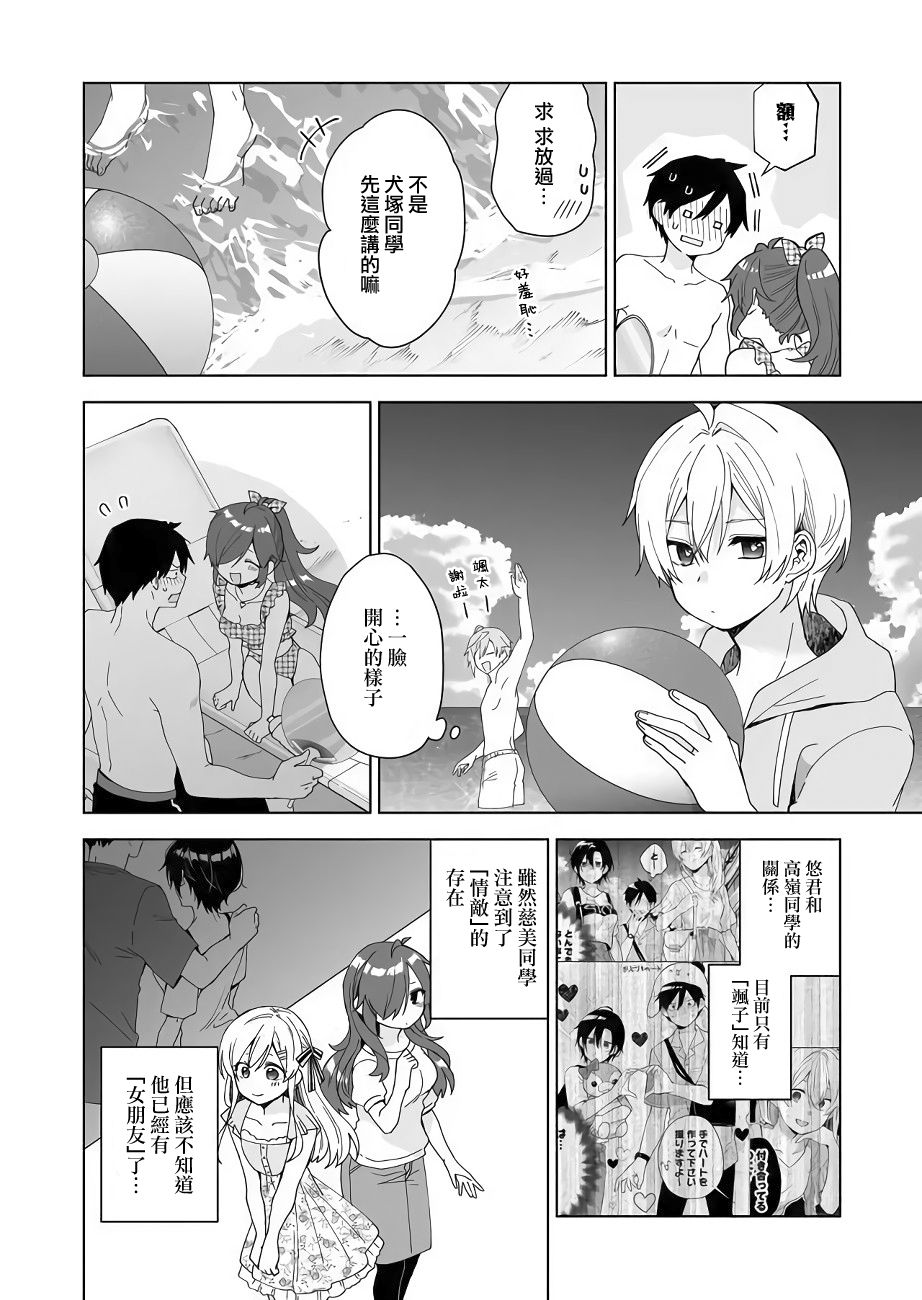 《因为恋爱于是开始直播》漫画最新章节第40话免费下拉式在线观看章节第【14】张图片