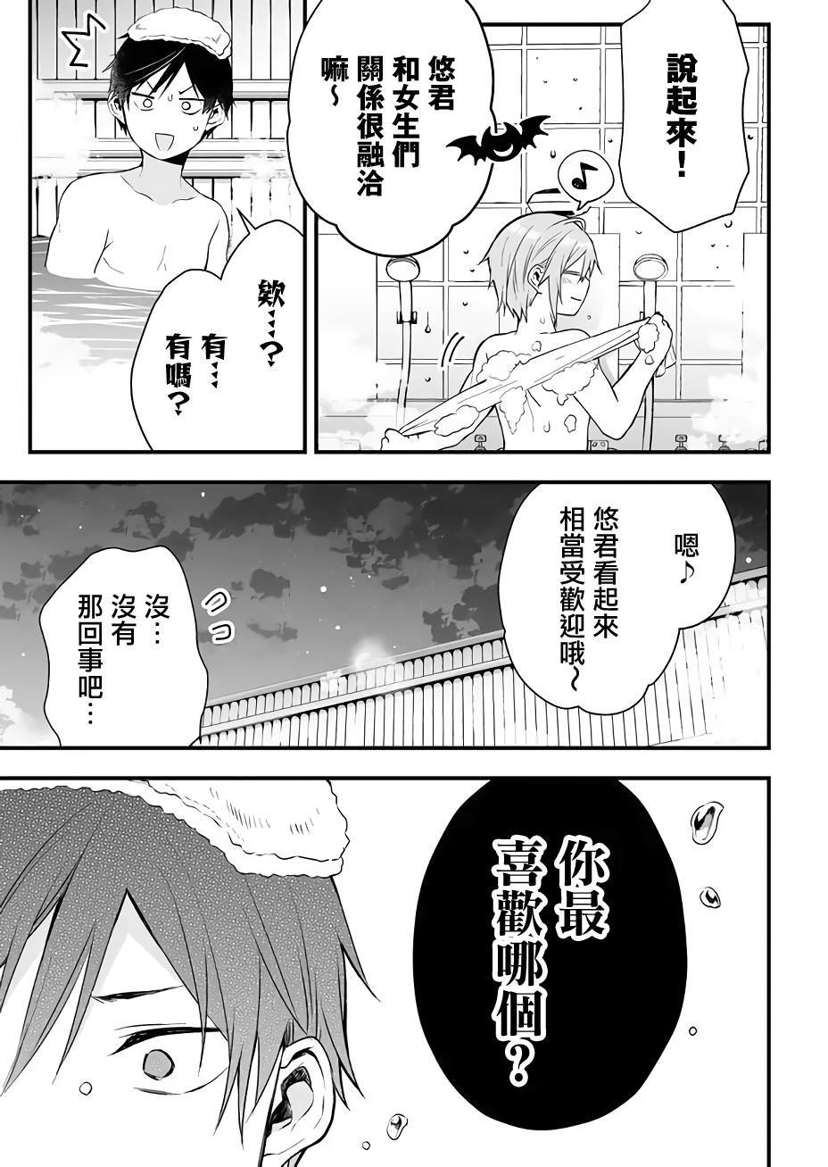 《因为恋爱于是开始直播》漫画最新章节第15话 愉快的？露营免费下拉式在线观看章节第【13】张图片