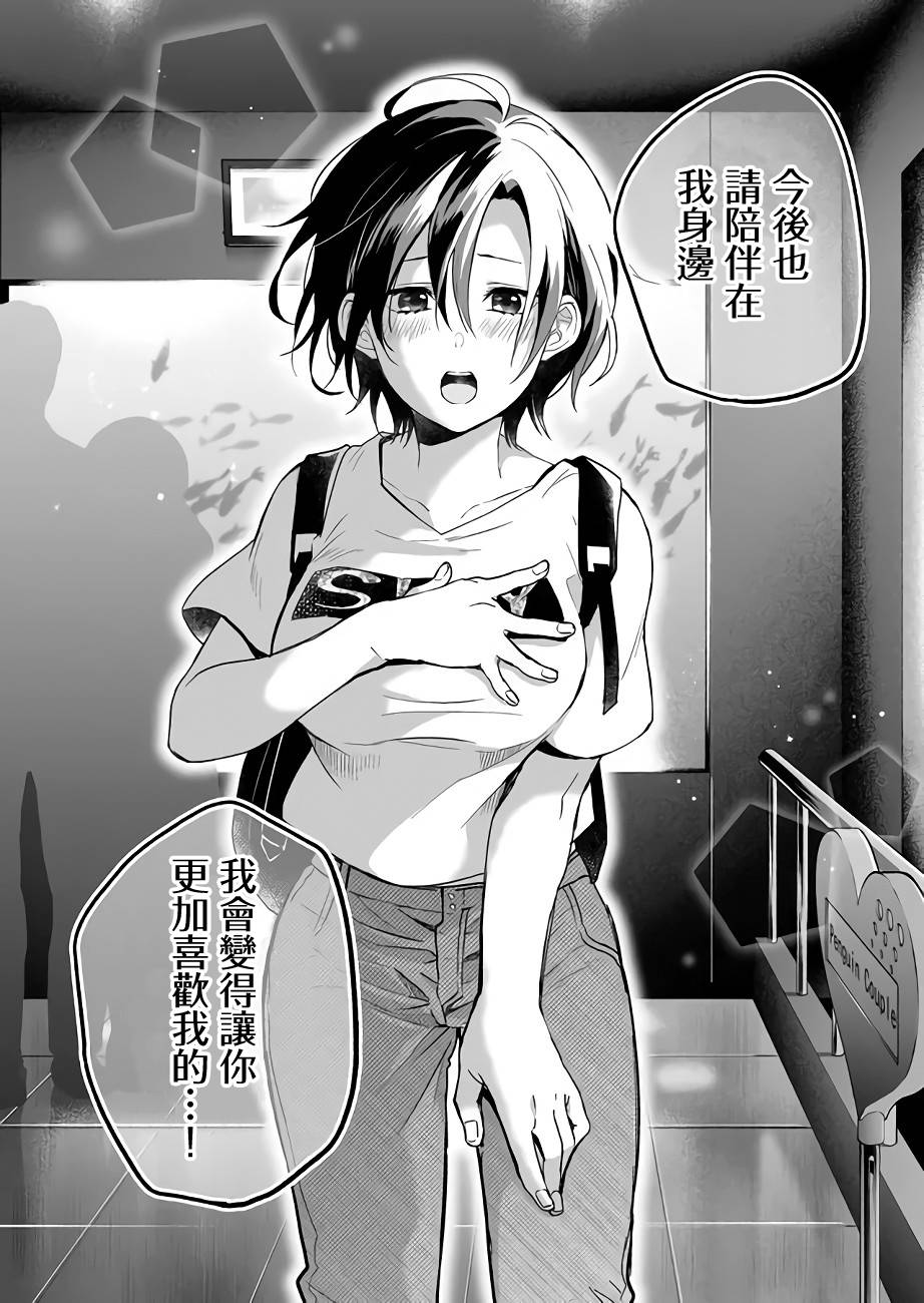 《因为恋爱于是开始直播》漫画最新章节第31话免费下拉式在线观看章节第【12】张图片