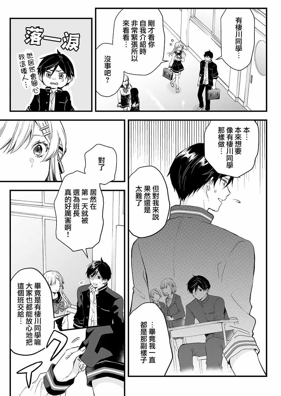 《因为恋爱于是开始直播》漫画最新章节第2话免费下拉式在线观看章节第【5】张图片