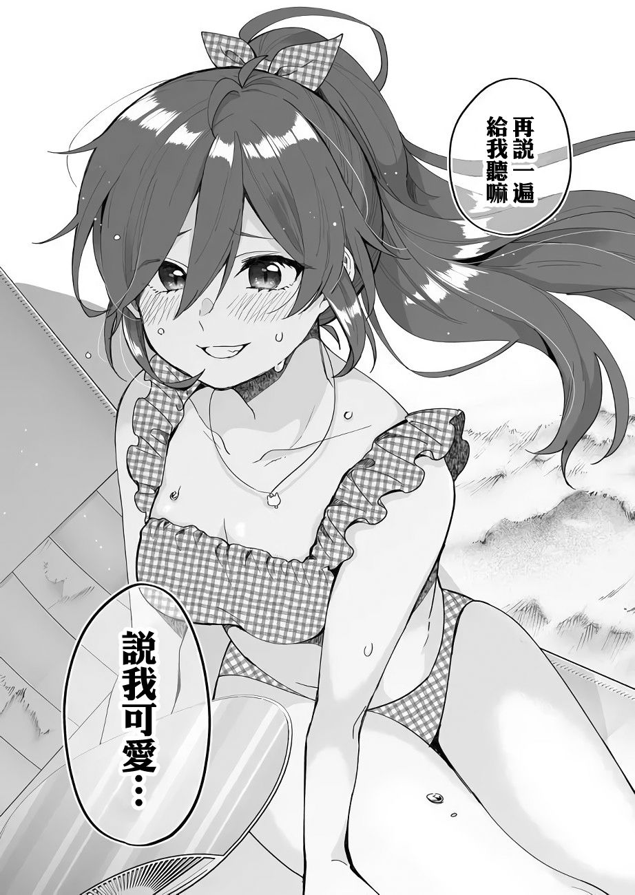 《因为恋爱于是开始直播》漫画最新章节第40话免费下拉式在线观看章节第【13】张图片