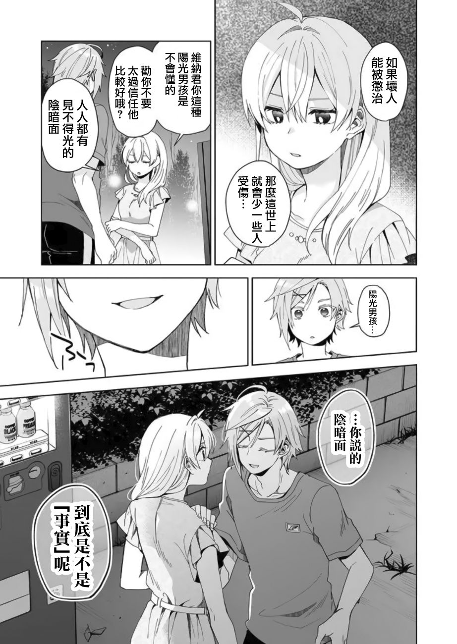 《因为恋爱于是开始直播》漫画最新章节第46话免费下拉式在线观看章节第【9】张图片