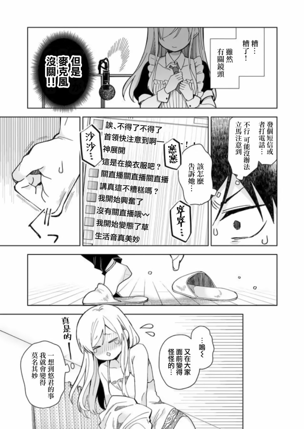 《因为恋爱于是开始直播》漫画最新章节第43话 复杂的关系免费下拉式在线观看章节第【13】张图片