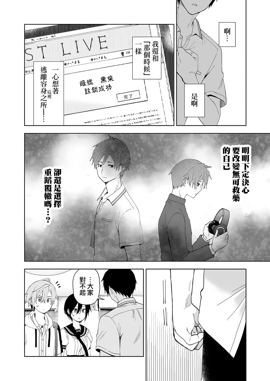 《因为恋爱于是开始直播》漫画最新章节第54话 反复的选择免费下拉式在线观看章节第【6】张图片