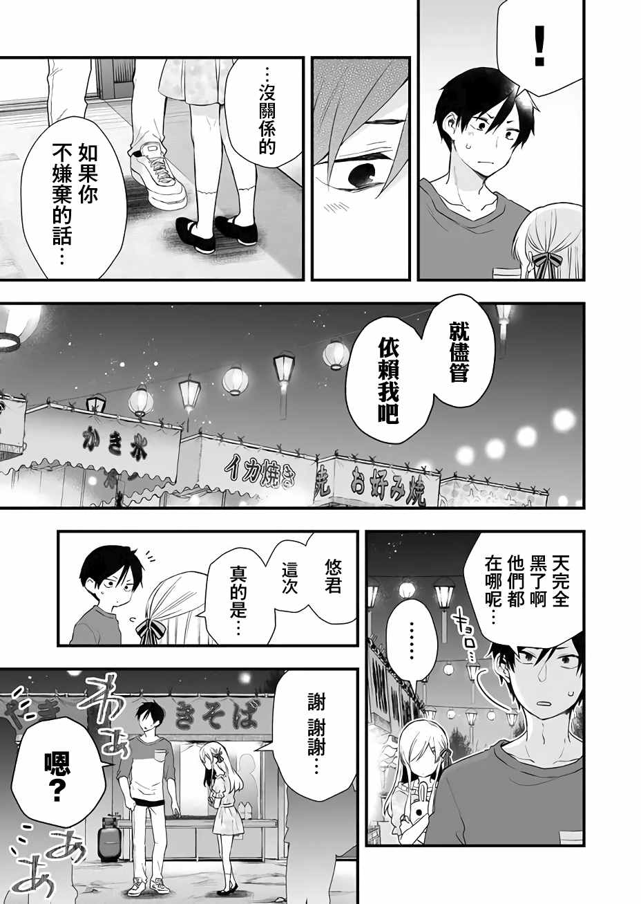 《因为恋爱于是开始直播》漫画最新章节第21话 Lonely rabbit免费下拉式在线观看章节第【12】张图片