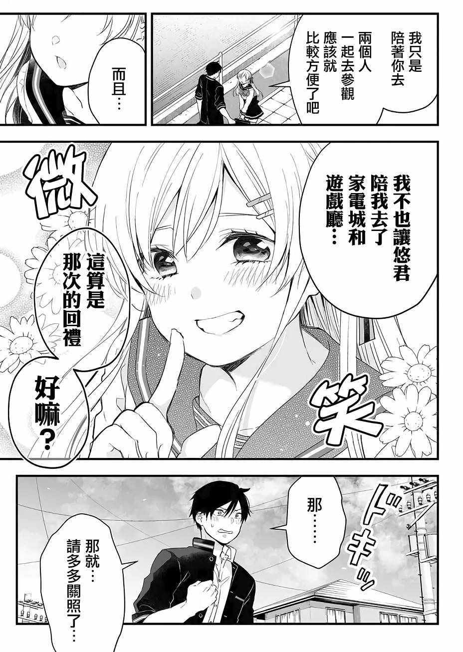 《因为恋爱于是开始直播》漫画最新章节第10话免费下拉式在线观看章节第【3】张图片