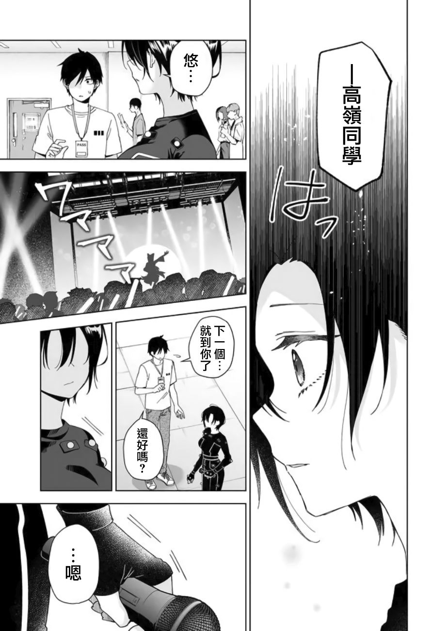 《因为恋爱于是开始直播》漫画最新章节第49话 偶像马卡龙免费下拉式在线观看章节第【3】张图片