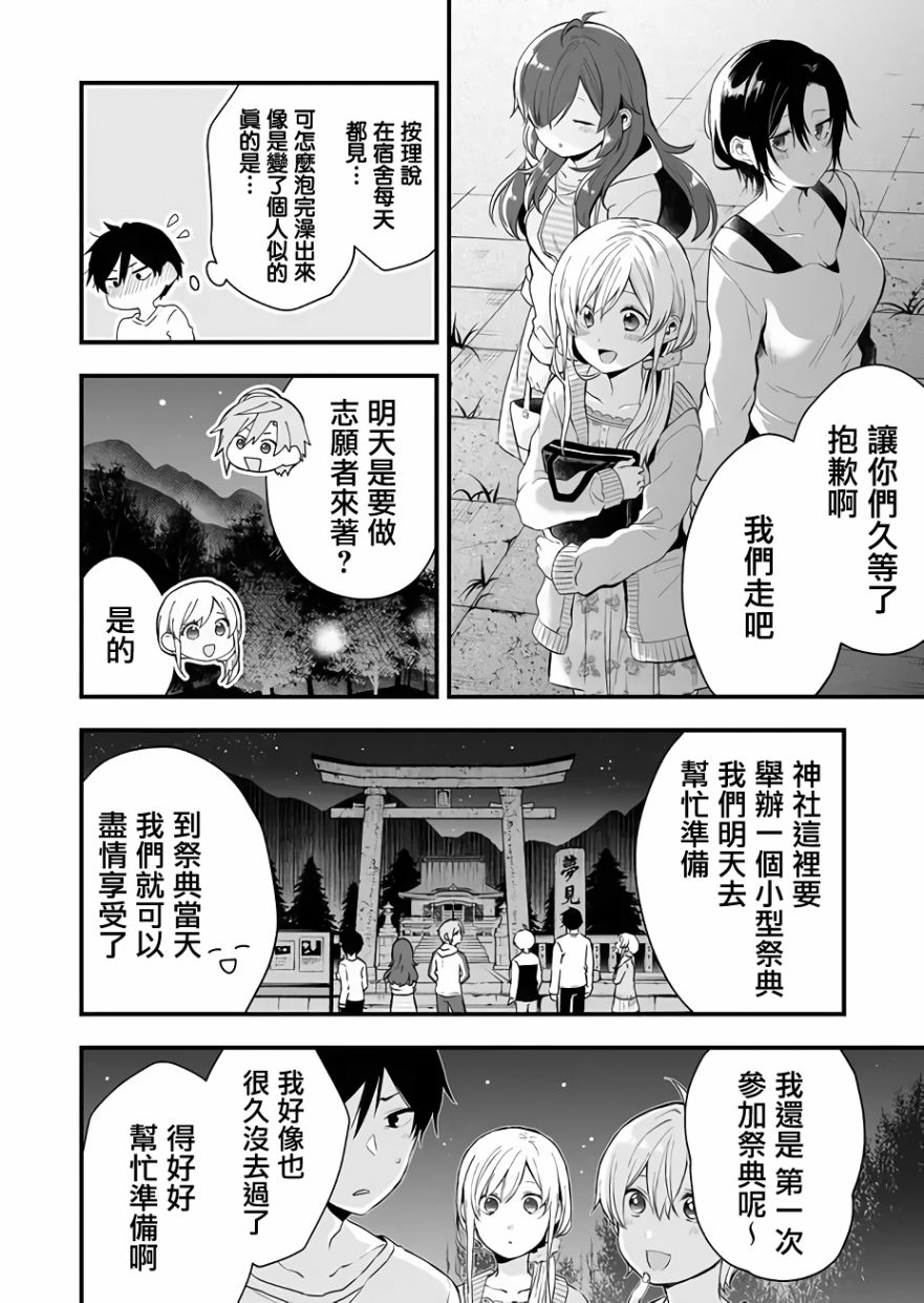 《因为恋爱于是开始直播》漫画最新章节第16话免费下拉式在线观看章节第【4】张图片