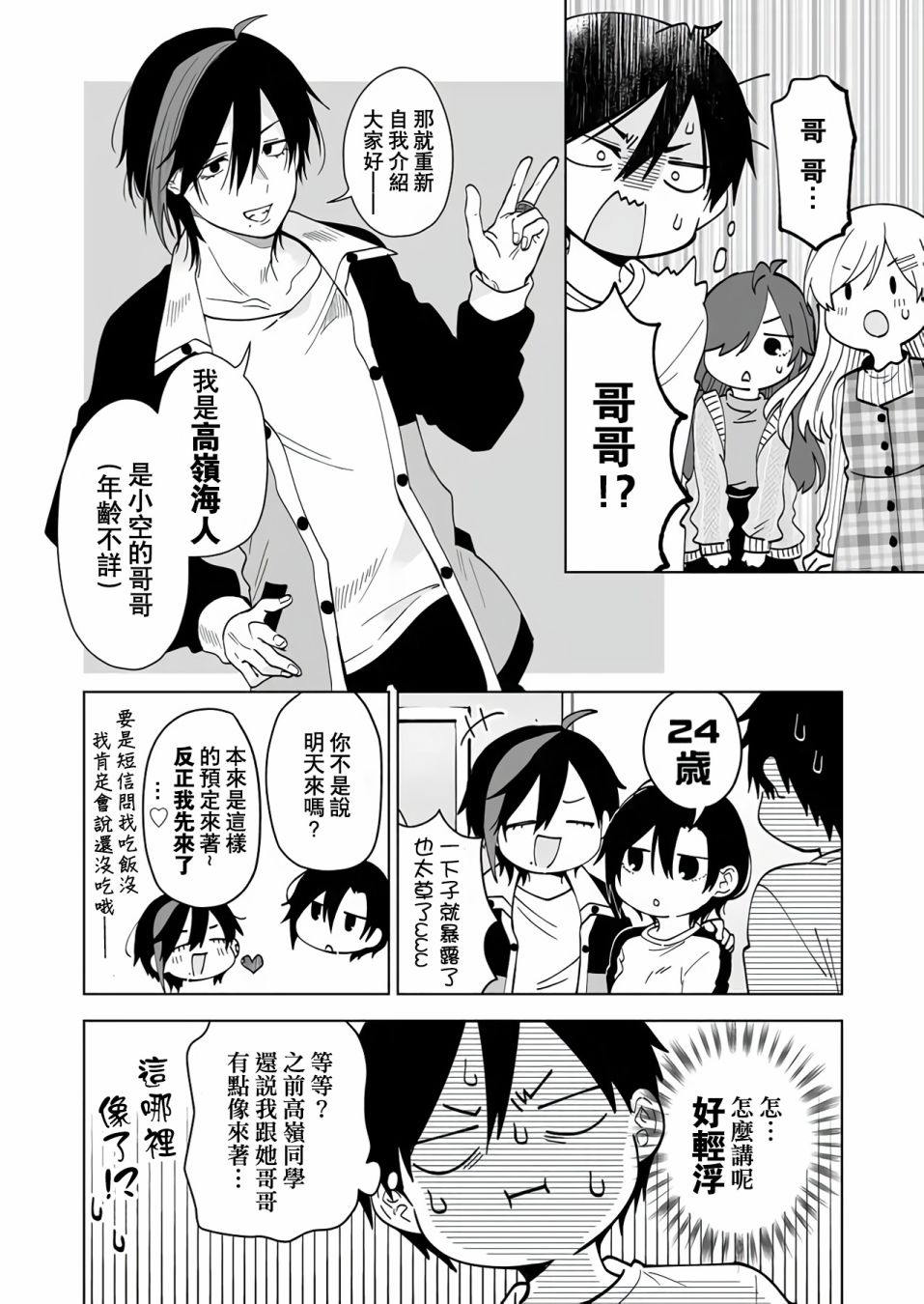 《因为恋爱于是开始直播》漫画最新章节第69话免费下拉式在线观看章节第【12】张图片