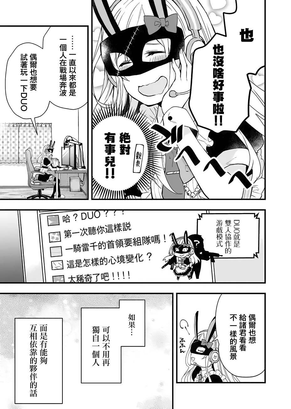 《因为恋爱于是开始直播》漫画最新章节第23话免费下拉式在线观看章节第【9】张图片