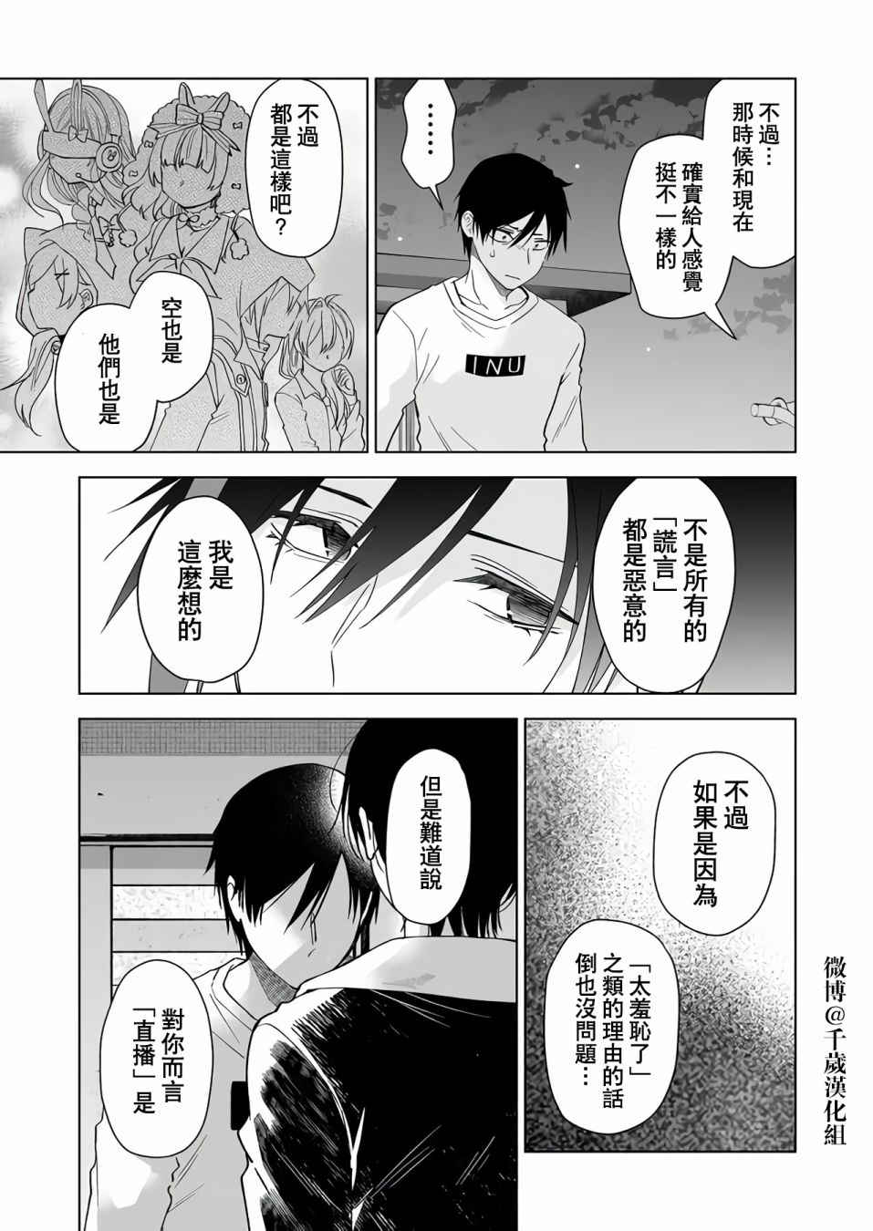 《因为恋爱于是开始直播》漫画最新章节第70话免费下拉式在线观看章节第【13】张图片