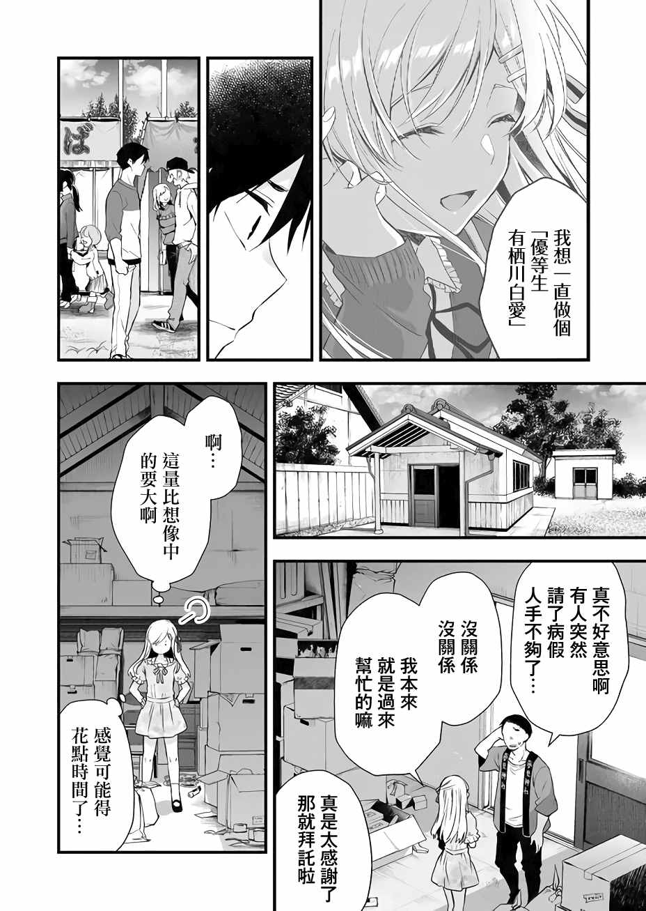 《因为恋爱于是开始直播》漫画最新章节第21话 Lonely rabbit免费下拉式在线观看章节第【2】张图片