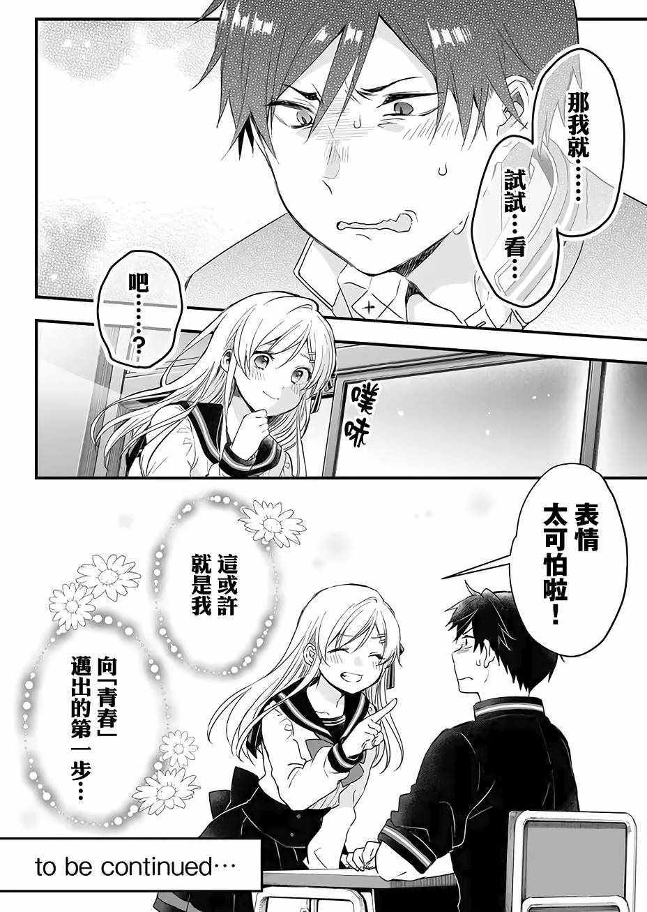 《因为恋爱于是开始直播》漫画最新章节第10话免费下拉式在线观看章节第【16】张图片