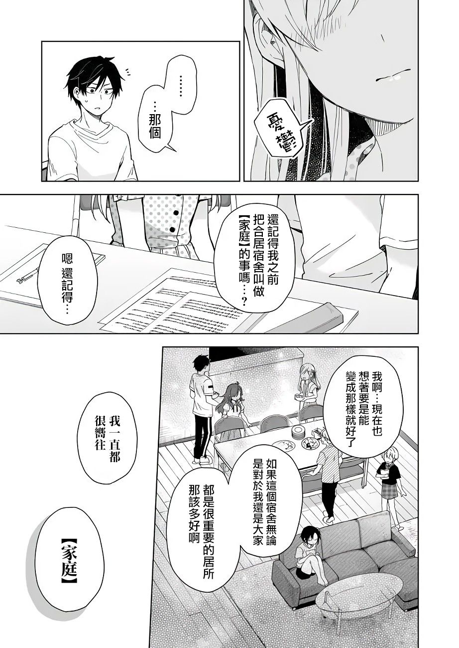 《因为恋爱于是开始直播》漫画最新章节第34话 禁断的学习会免费下拉式在线观看章节第【13】张图片