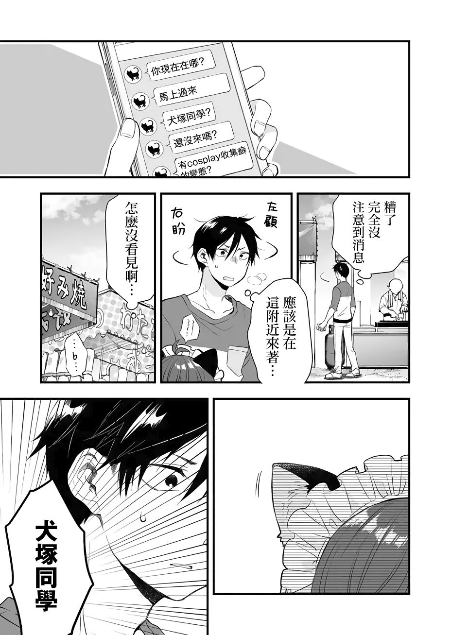 《因为恋爱于是开始直播》漫画最新章节第19话免费下拉式在线观看章节第【11】张图片