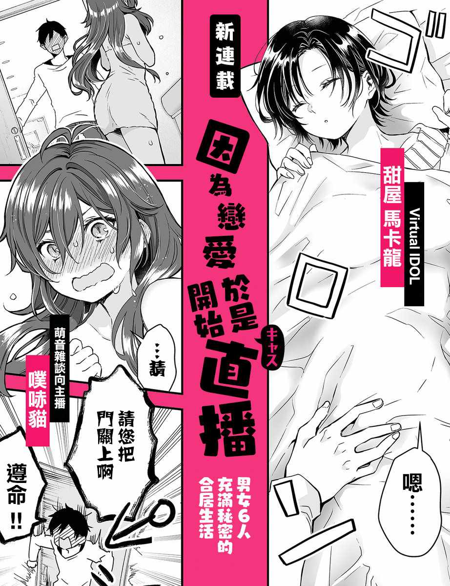 《因为恋爱于是开始直播》漫画最新章节第1话免费下拉式在线观看章节第【46】张图片