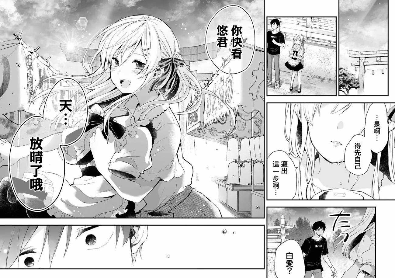 《因为恋爱于是开始直播》漫画最新章节第17话 天晴与心意免费下拉式在线观看章节第【11】张图片