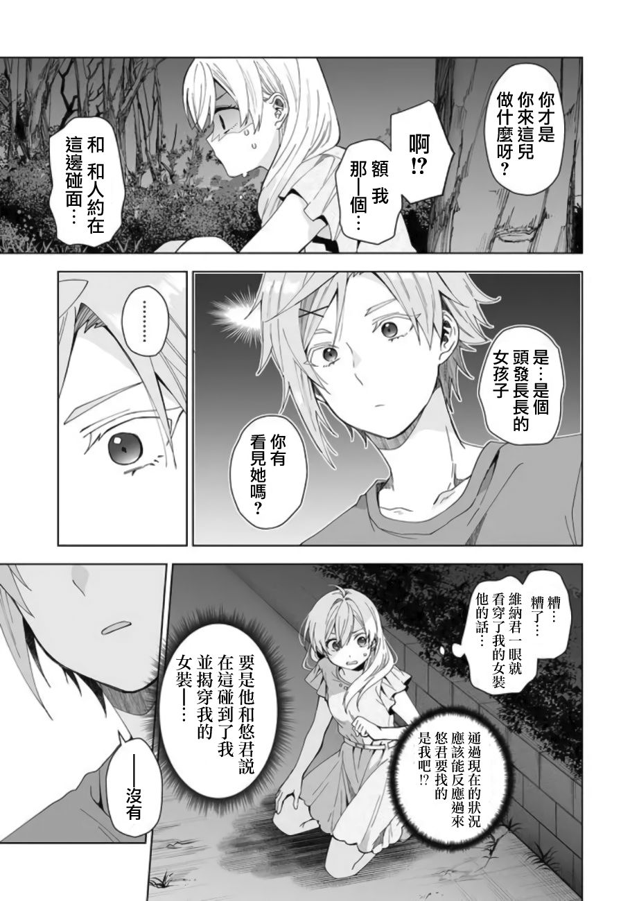 《因为恋爱于是开始直播》漫画最新章节第46话免费下拉式在线观看章节第【5】张图片