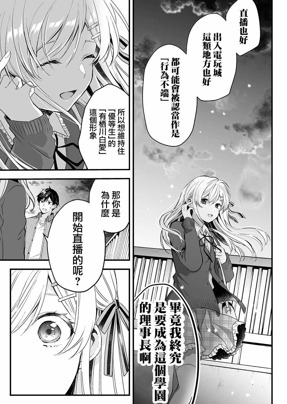 《因为恋爱于是开始直播》漫画最新章节第3话免费下拉式在线观看章节第【9】张图片