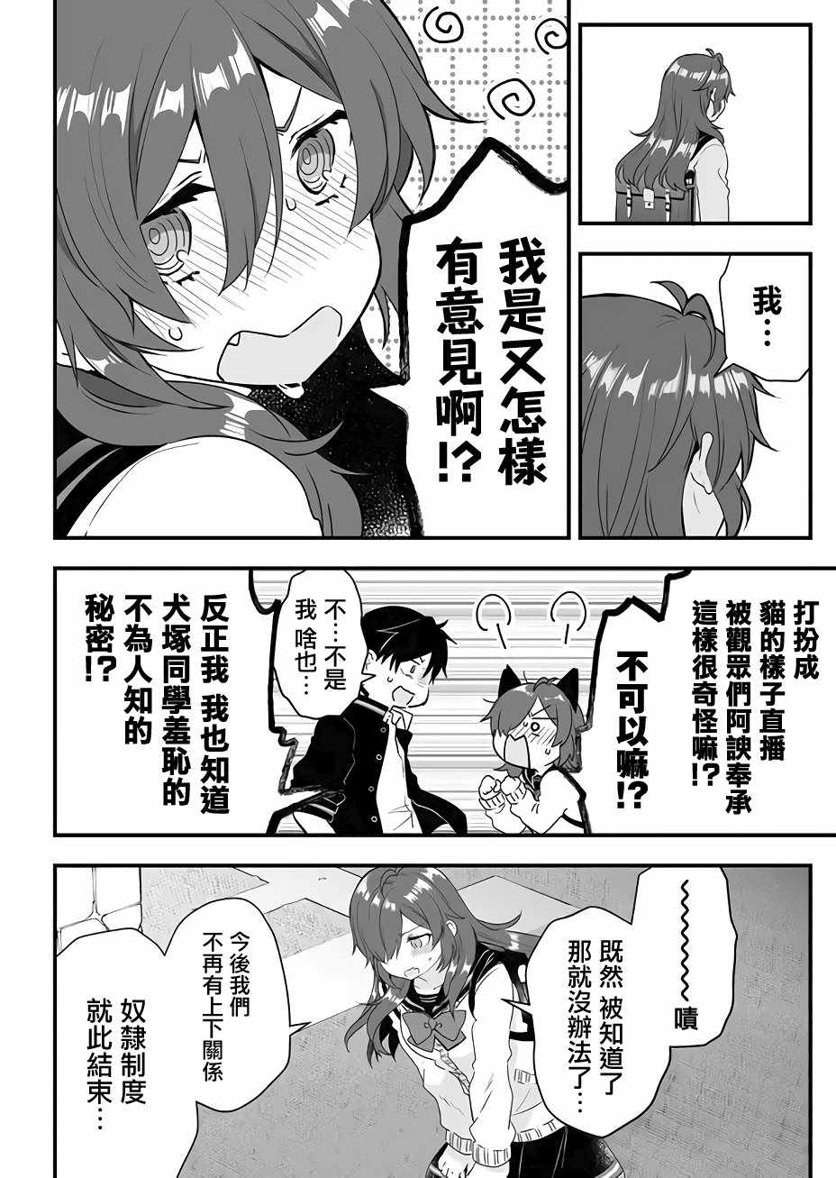 《因为恋爱于是开始直播》漫画最新章节第9话免费下拉式在线观看章节第【14】张图片