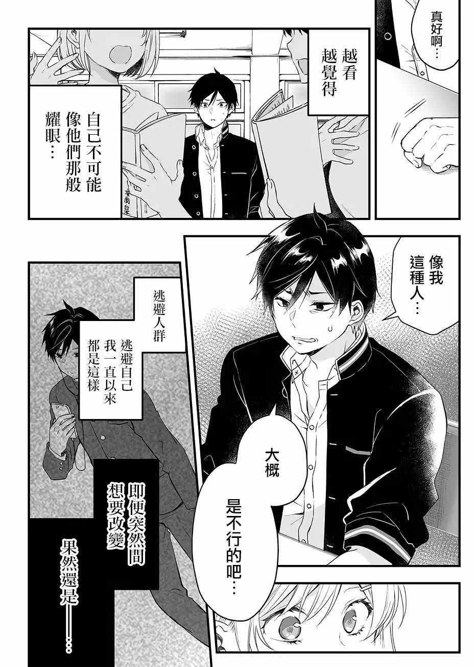 《因为恋爱于是开始直播》漫画最新章节第10话免费下拉式在线观看章节第【10】张图片