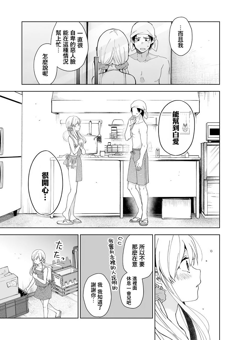 《因为恋爱于是开始直播》漫画最新章节第38话 热情高涨的夏天免费下拉式在线观看章节第【9】张图片