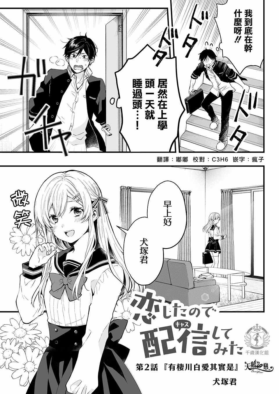 《因为恋爱于是开始直播》漫画最新章节第2话免费下拉式在线观看章节第【1】张图片