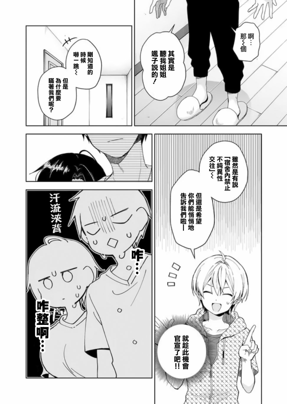 《因为恋爱于是开始直播》漫画最新章节第43话 复杂的关系免费下拉式在线观看章节第【2】张图片