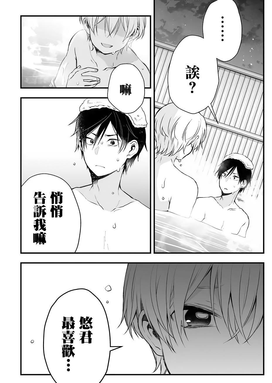 《因为恋爱于是开始直播》漫画最新章节第15话 愉快的？露营免费下拉式在线观看章节第【14】张图片