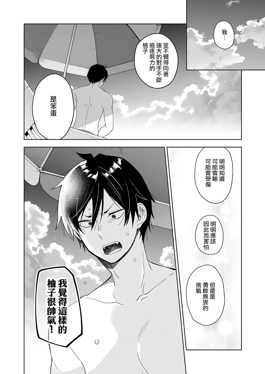 《因为恋爱于是开始直播》漫画最新章节第40话免费下拉式在线观看章节第【10】张图片