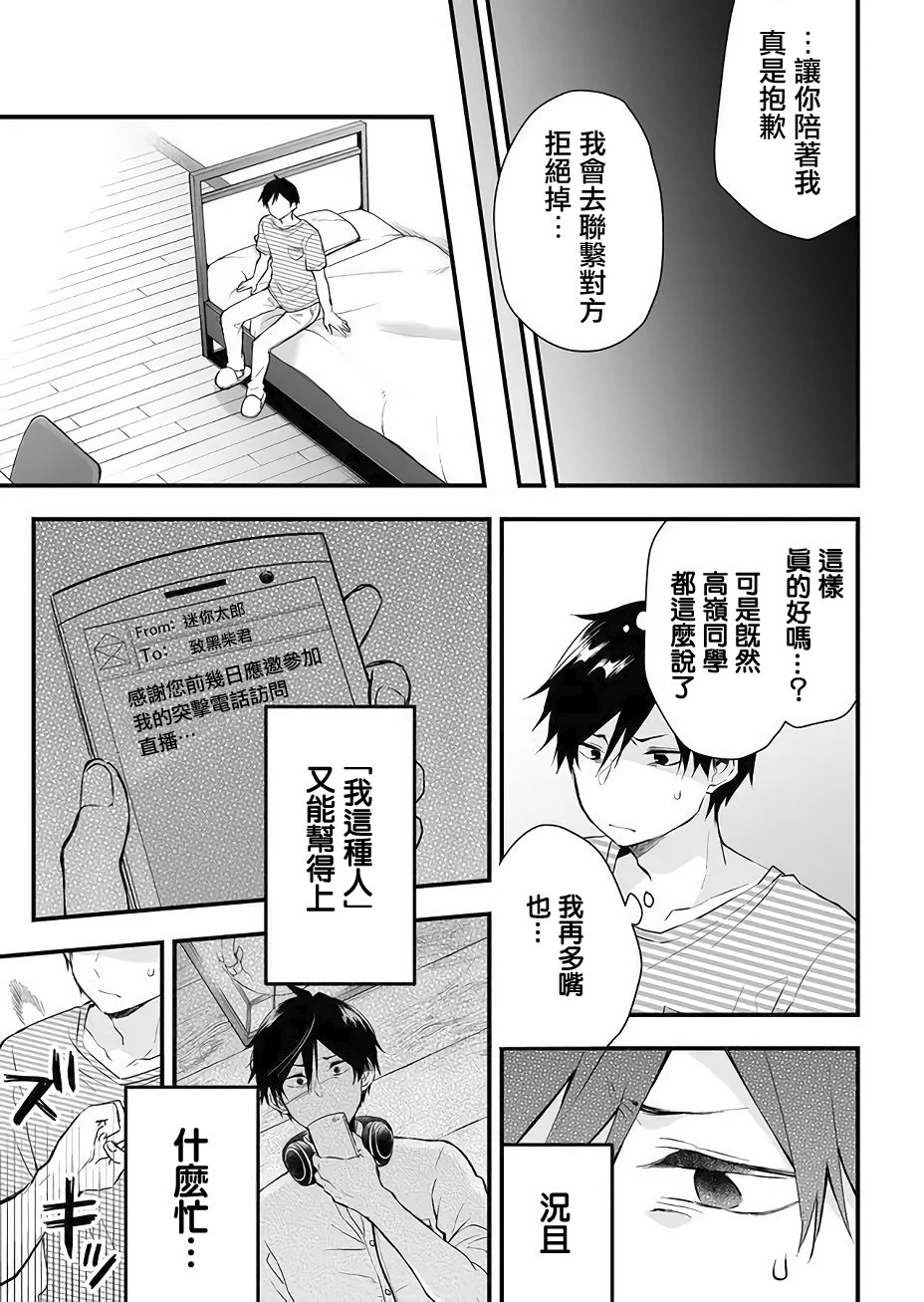 《因为恋爱于是开始直播》漫画最新章节第13话免费下拉式在线观看章节第【3】张图片