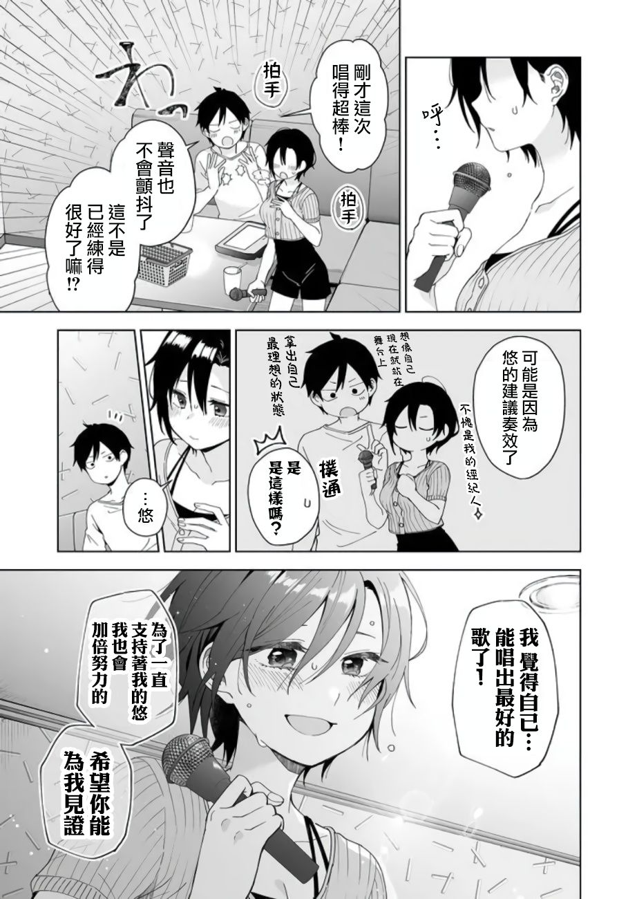 《因为恋爱于是开始直播》漫画最新章节第47话 火力全开免费下拉式在线观看章节第【5】张图片