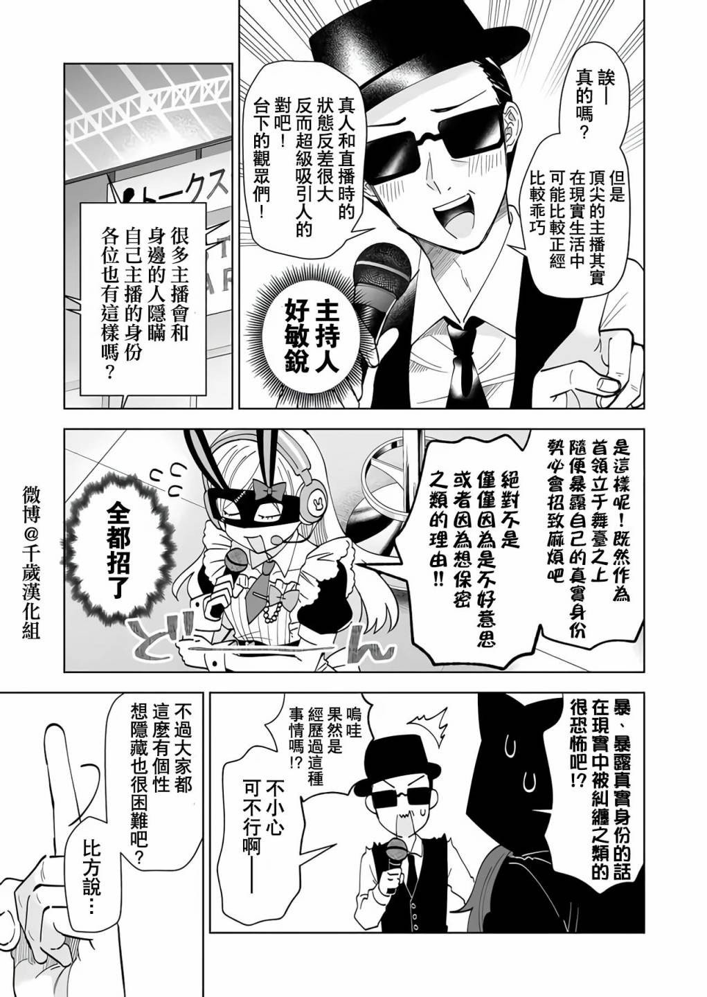 《因为恋爱于是开始直播》漫画最新章节第68话免费下拉式在线观看章节第【6】张图片