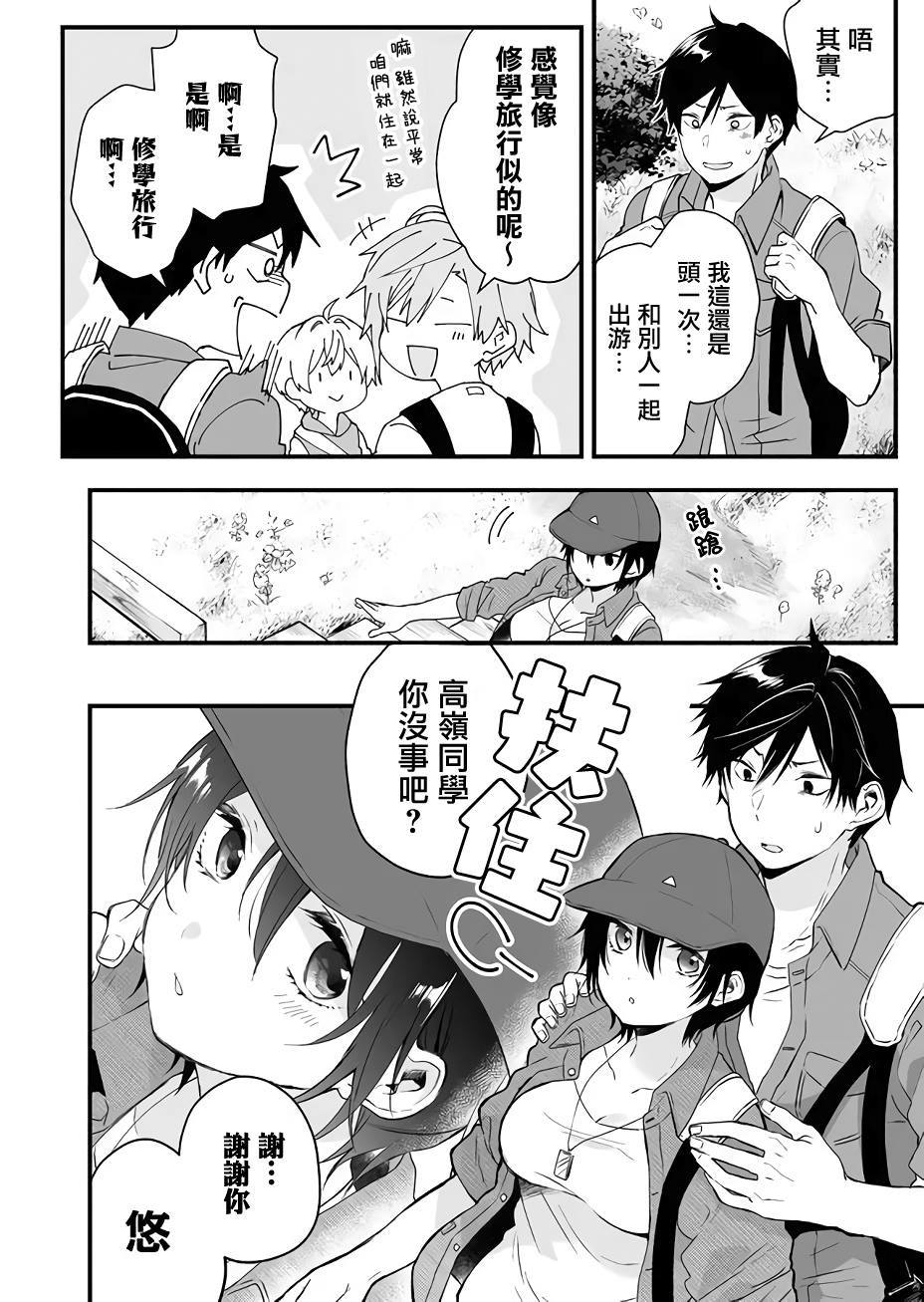 《因为恋爱于是开始直播》漫画最新章节第15话 愉快的？露营免费下拉式在线观看章节第【2】张图片