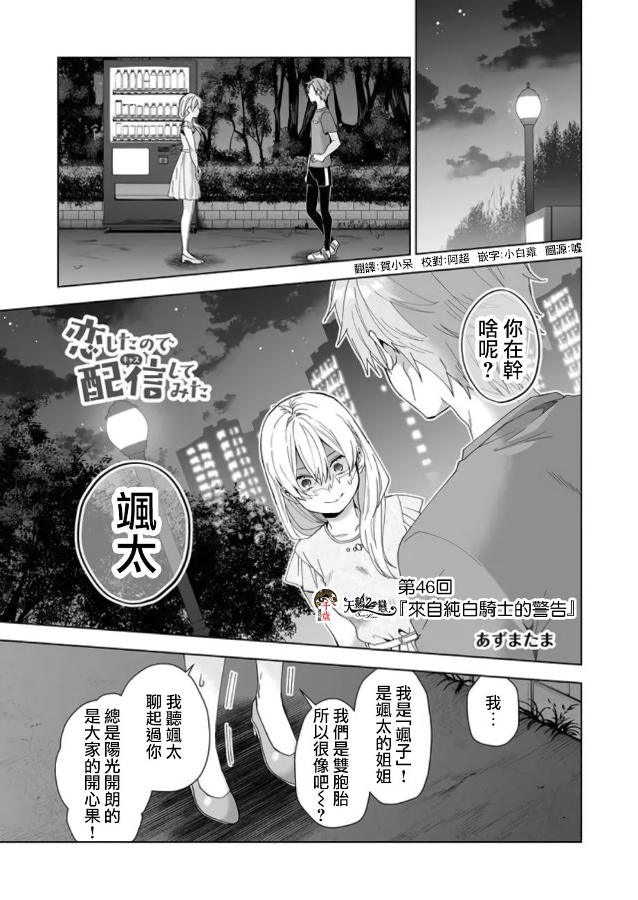 《因为恋爱于是开始直播》漫画最新章节第46话免费下拉式在线观看章节第【1】张图片