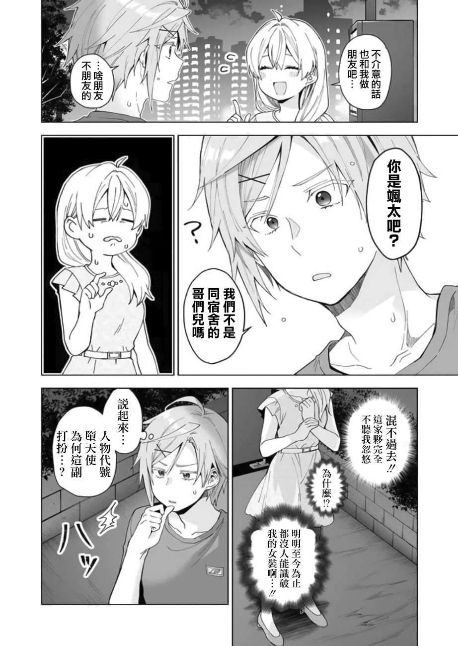 《因为恋爱于是开始直播》漫画最新章节第46话免费下拉式在线观看章节第【2】张图片