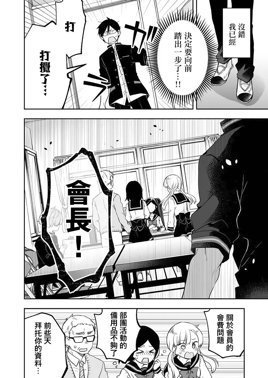 《因为恋爱于是开始直播》漫画最新章节第24话 凌乱的学生会活动免费下拉式在线观看章节第【2】张图片