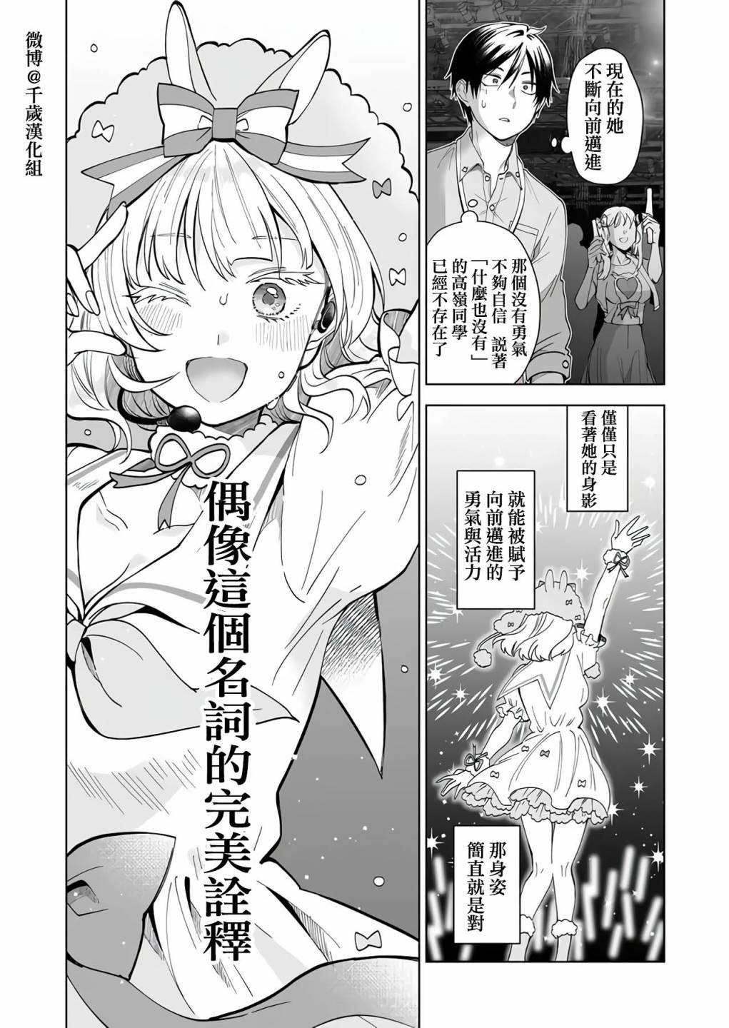 《因为恋爱于是开始直播》漫画最新章节第64话 你就是偶像免费下拉式在线观看章节第【10】张图片