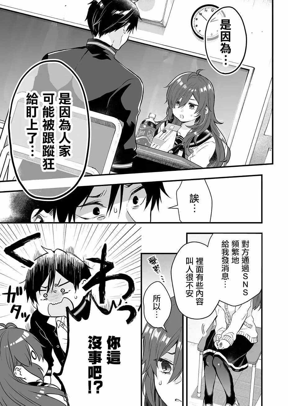 《因为恋爱于是开始直播》漫画最新章节第8话免费下拉式在线观看章节第【5】张图片