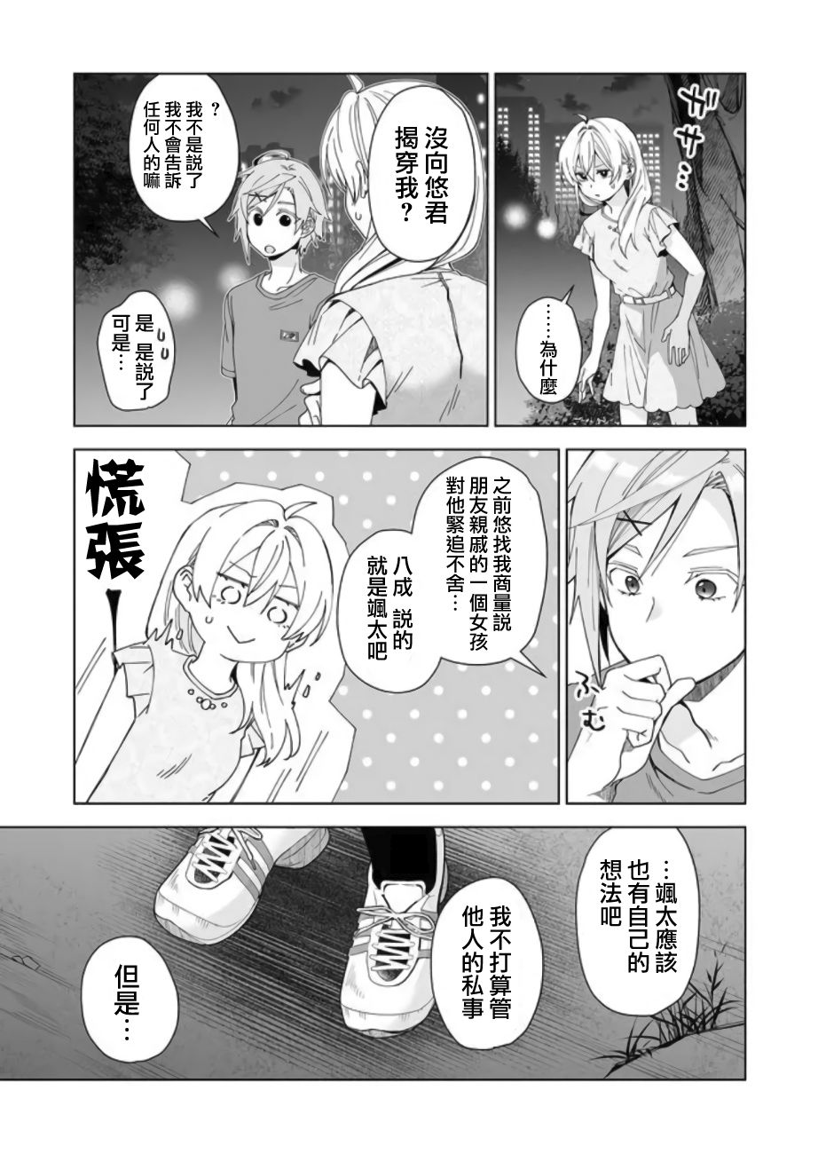 《因为恋爱于是开始直播》漫画最新章节第46话免费下拉式在线观看章节第【7】张图片