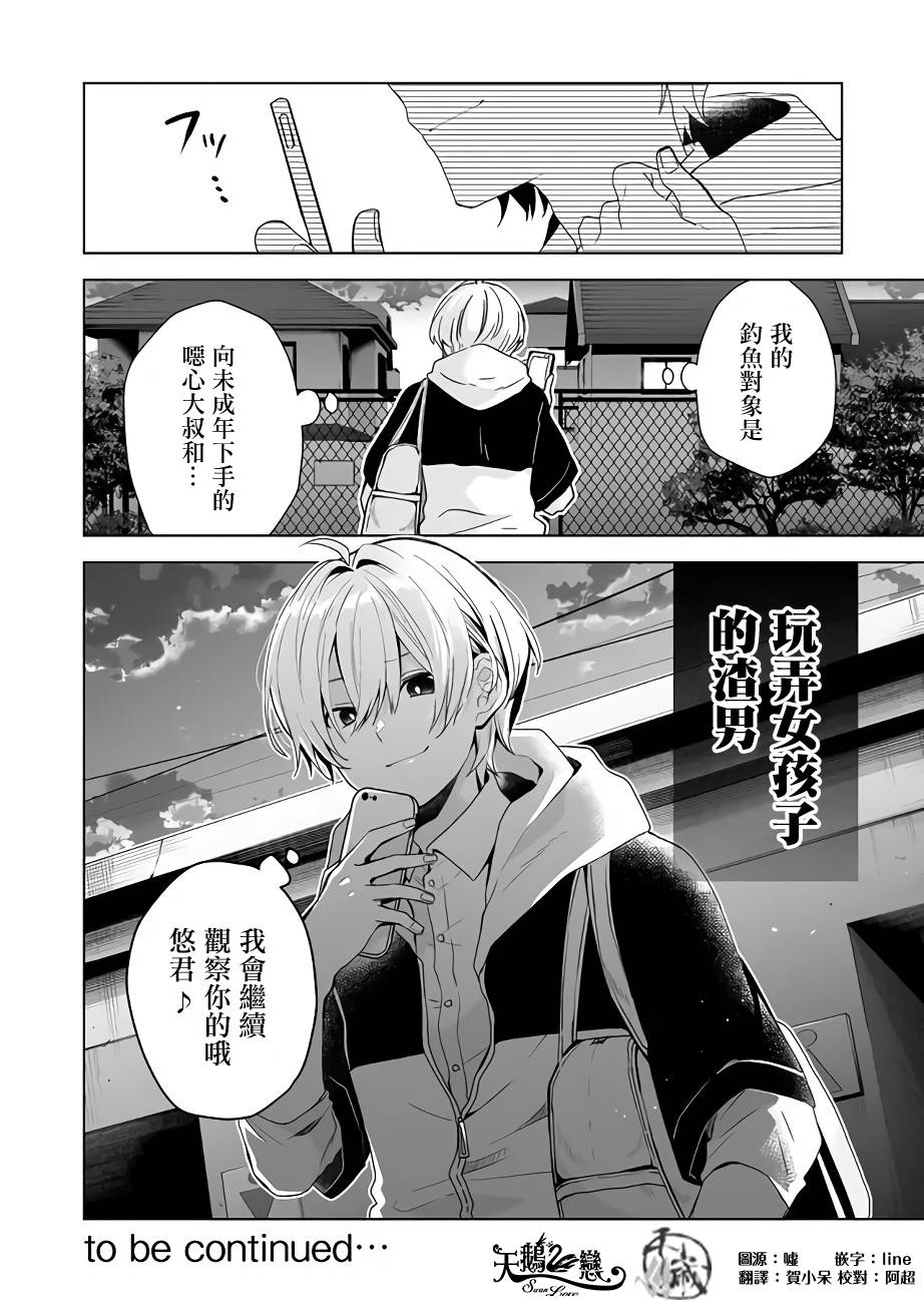 《因为恋爱于是开始直播》漫画最新章节第31话免费下拉式在线观看章节第【16】张图片