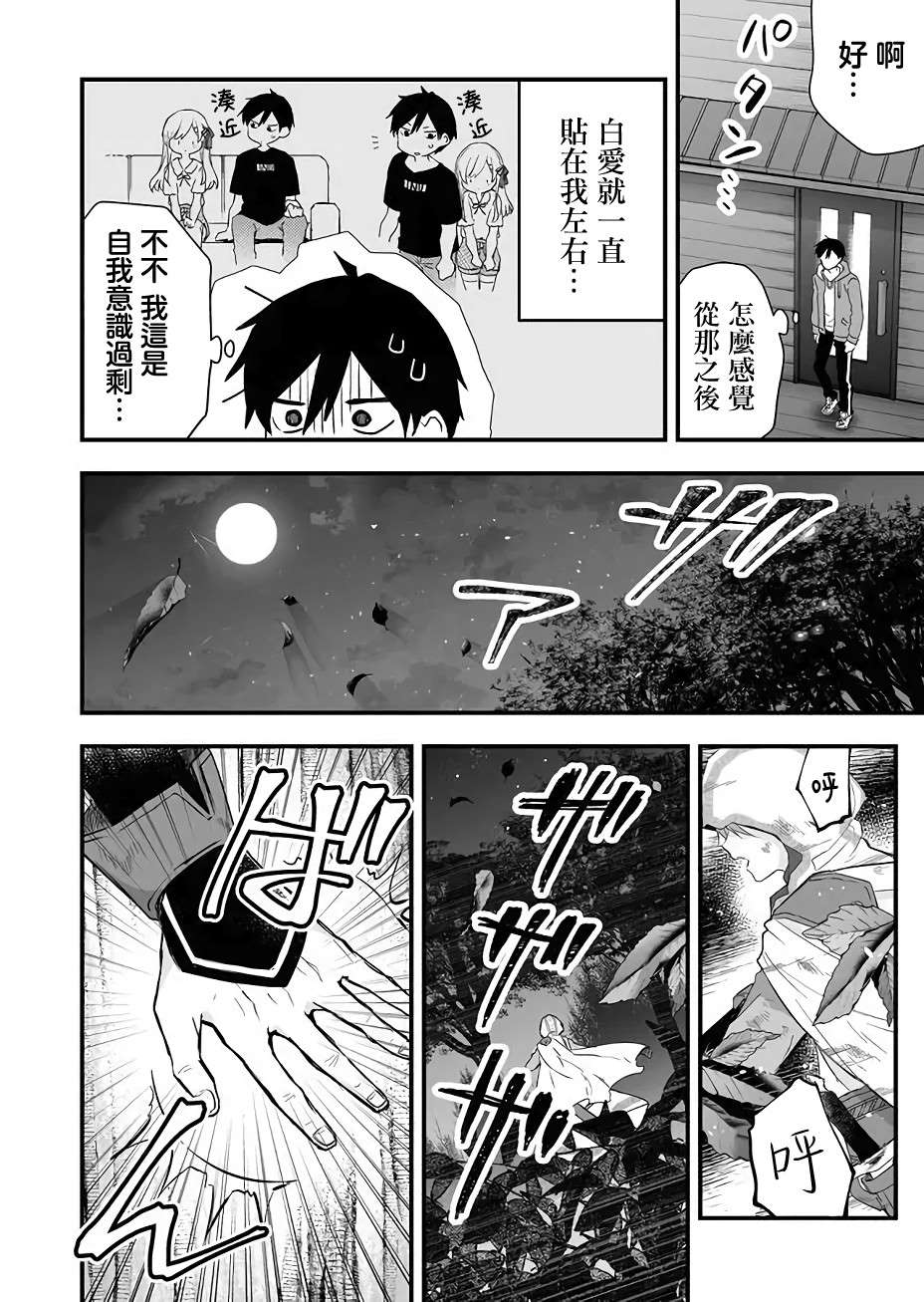 《因为恋爱于是开始直播》漫画最新章节第18话 秘密的打怪升级免费下拉式在线观看章节第【2】张图片