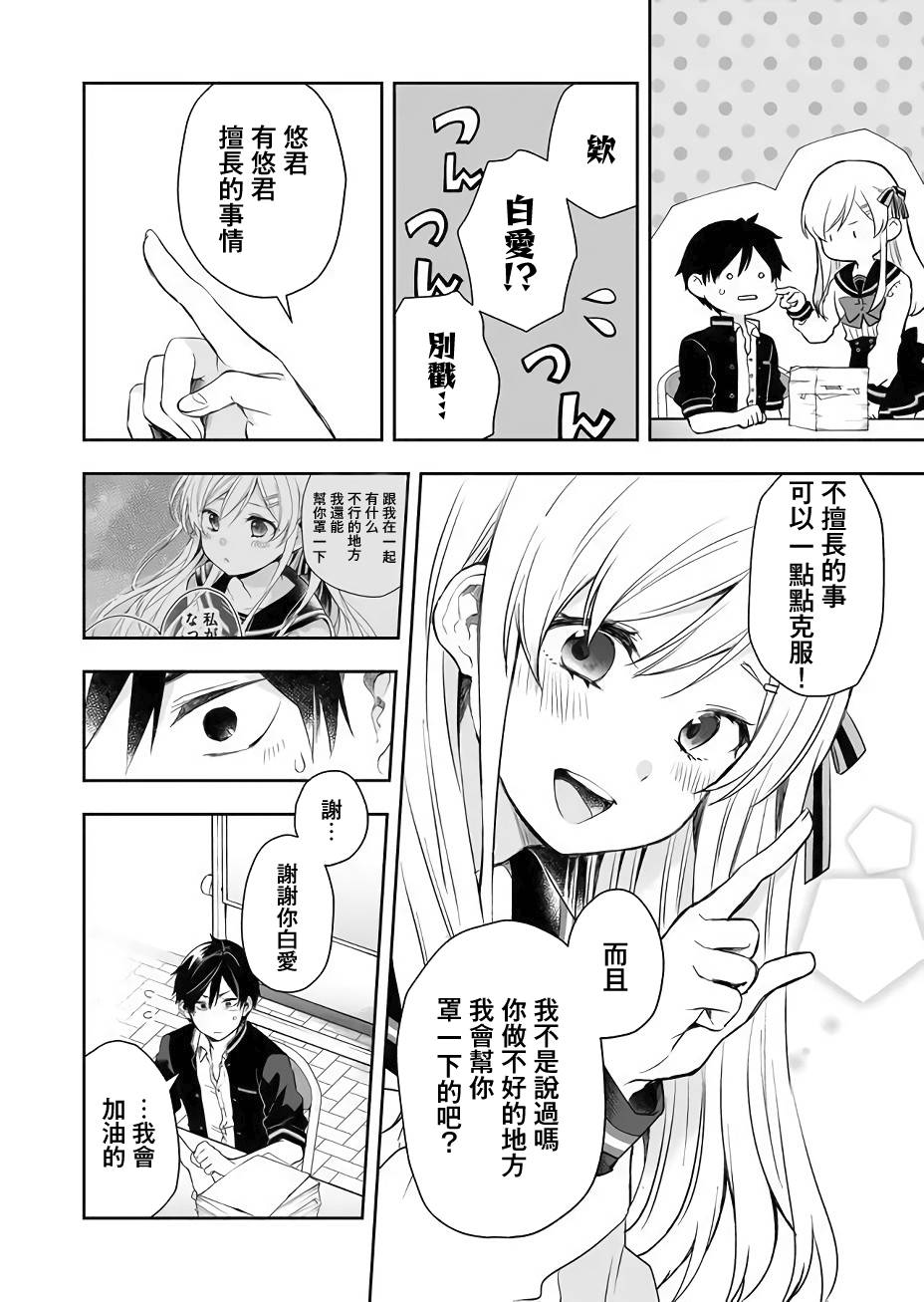 《因为恋爱于是开始直播》漫画最新章节第24话 凌乱的学生会活动免费下拉式在线观看章节第【14】张图片