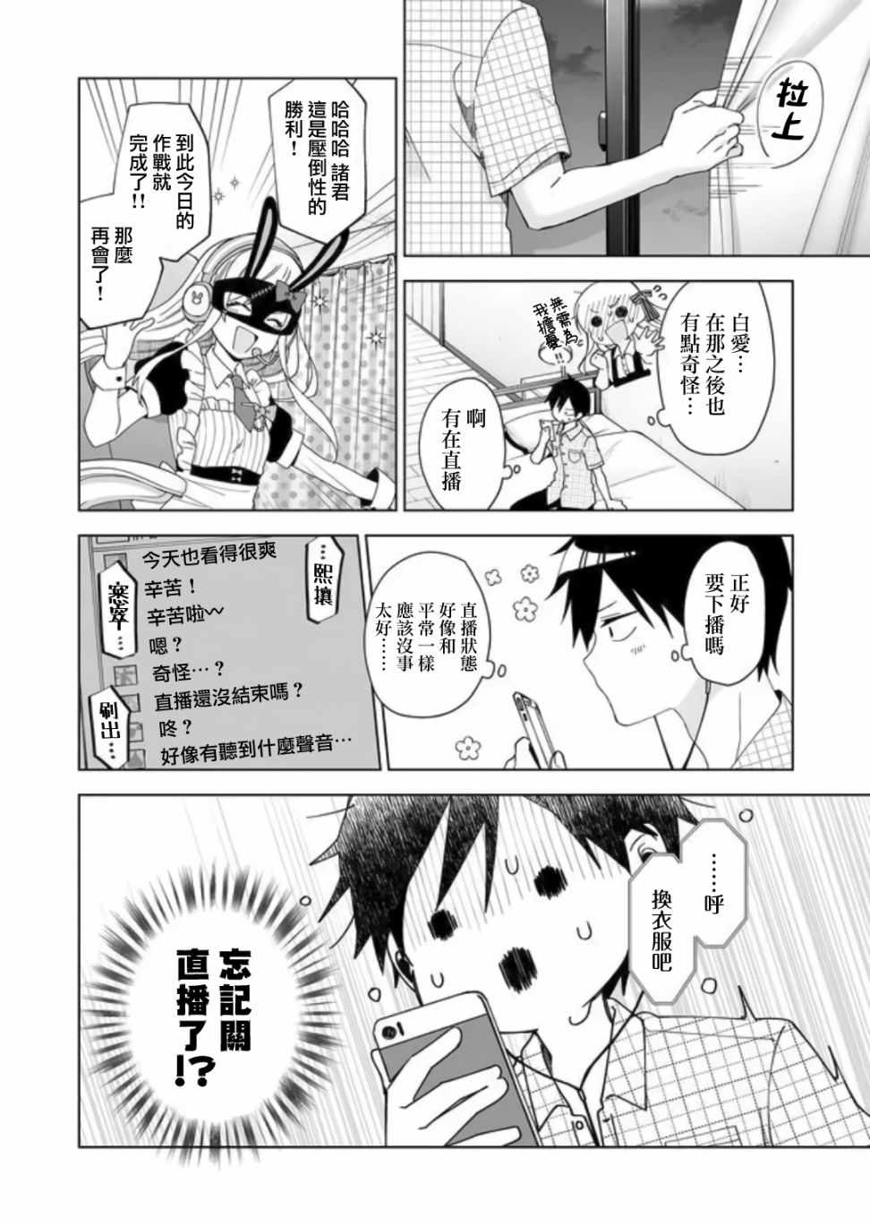 《因为恋爱于是开始直播》漫画最新章节第43话 复杂的关系免费下拉式在线观看章节第【12】张图片