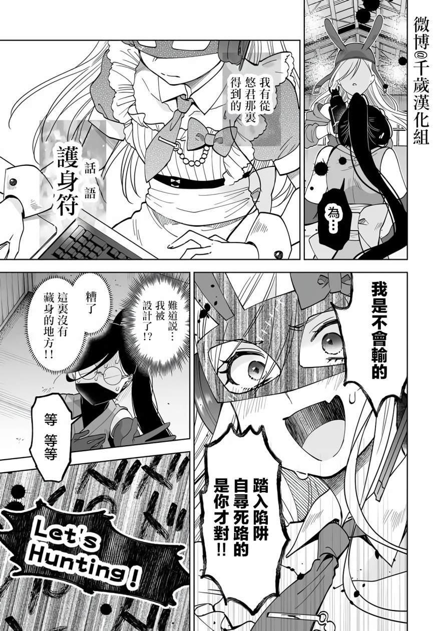 《因为恋爱于是开始直播》漫画最新章节第67话免费下拉式在线观看章节第【7】张图片