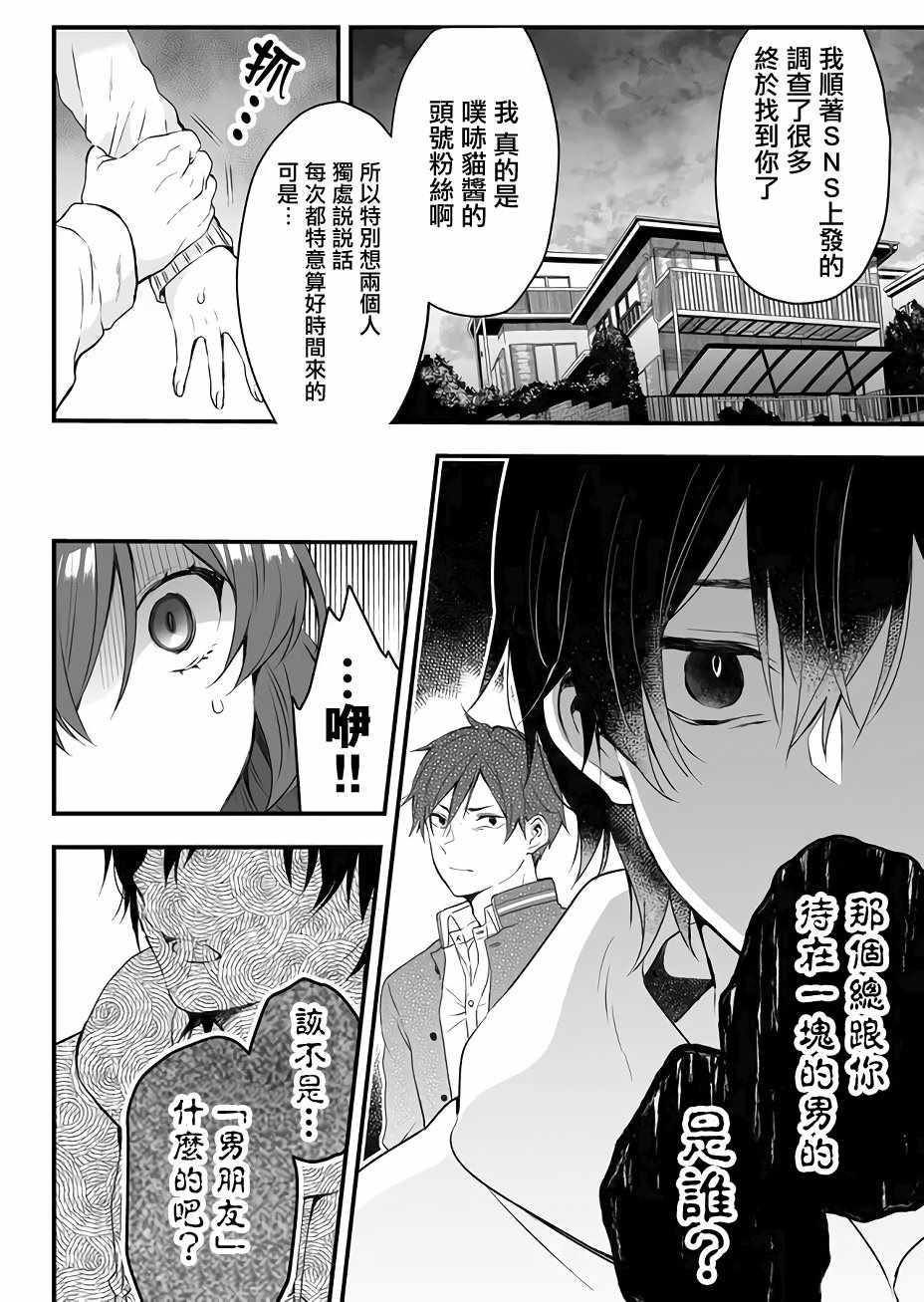 《因为恋爱于是开始直播》漫画最新章节第9话免费下拉式在线观看章节第【2】张图片