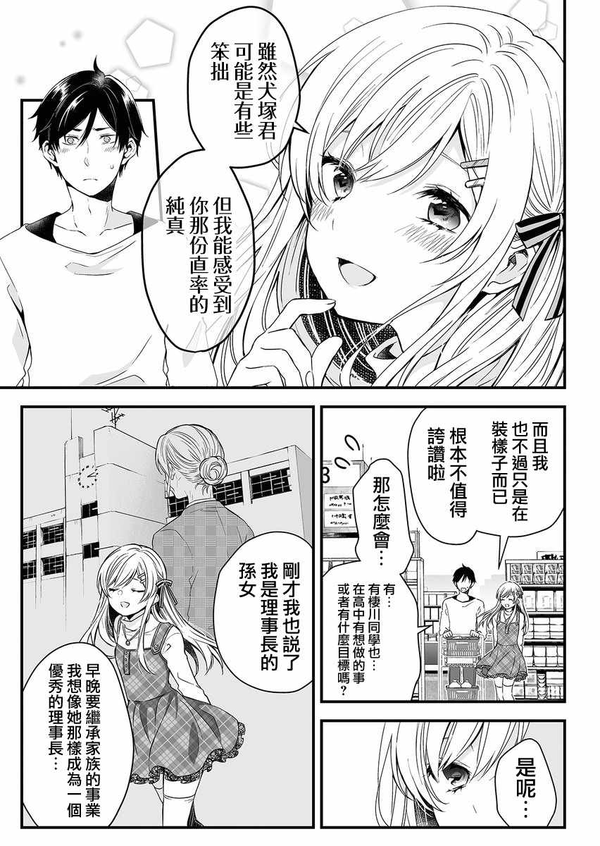 《因为恋爱于是开始直播》漫画最新章节第1话免费下拉式在线观看章节第【31】张图片